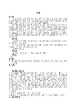 四年级语文上册 绝句 3教案 人教版