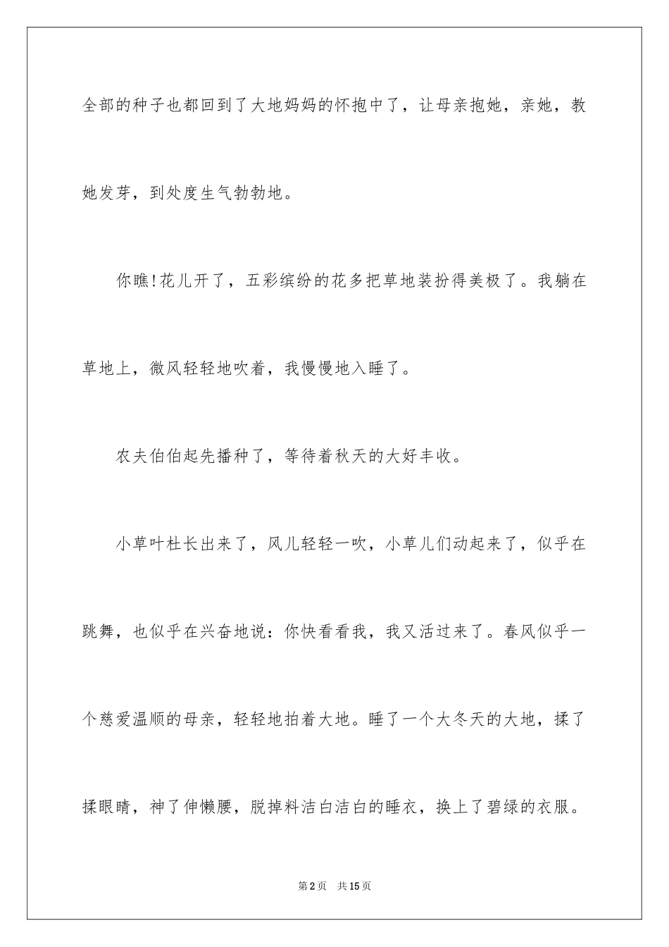 2024一年级春天来了作文_72_第2页
