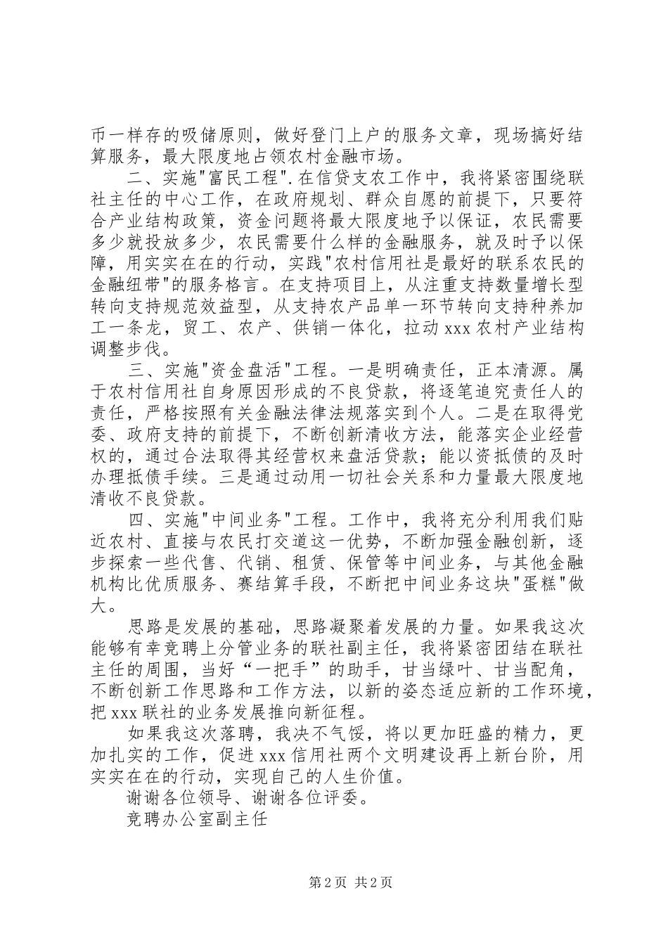 竞聘办公室副主任竞职演讲稿_第2页