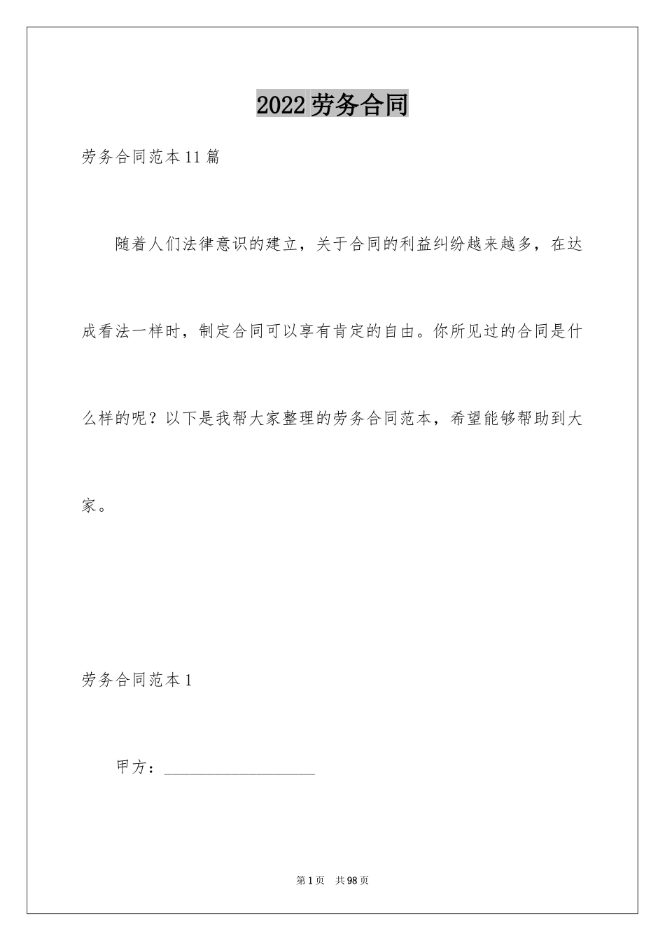 2024劳务合同_655_第1页