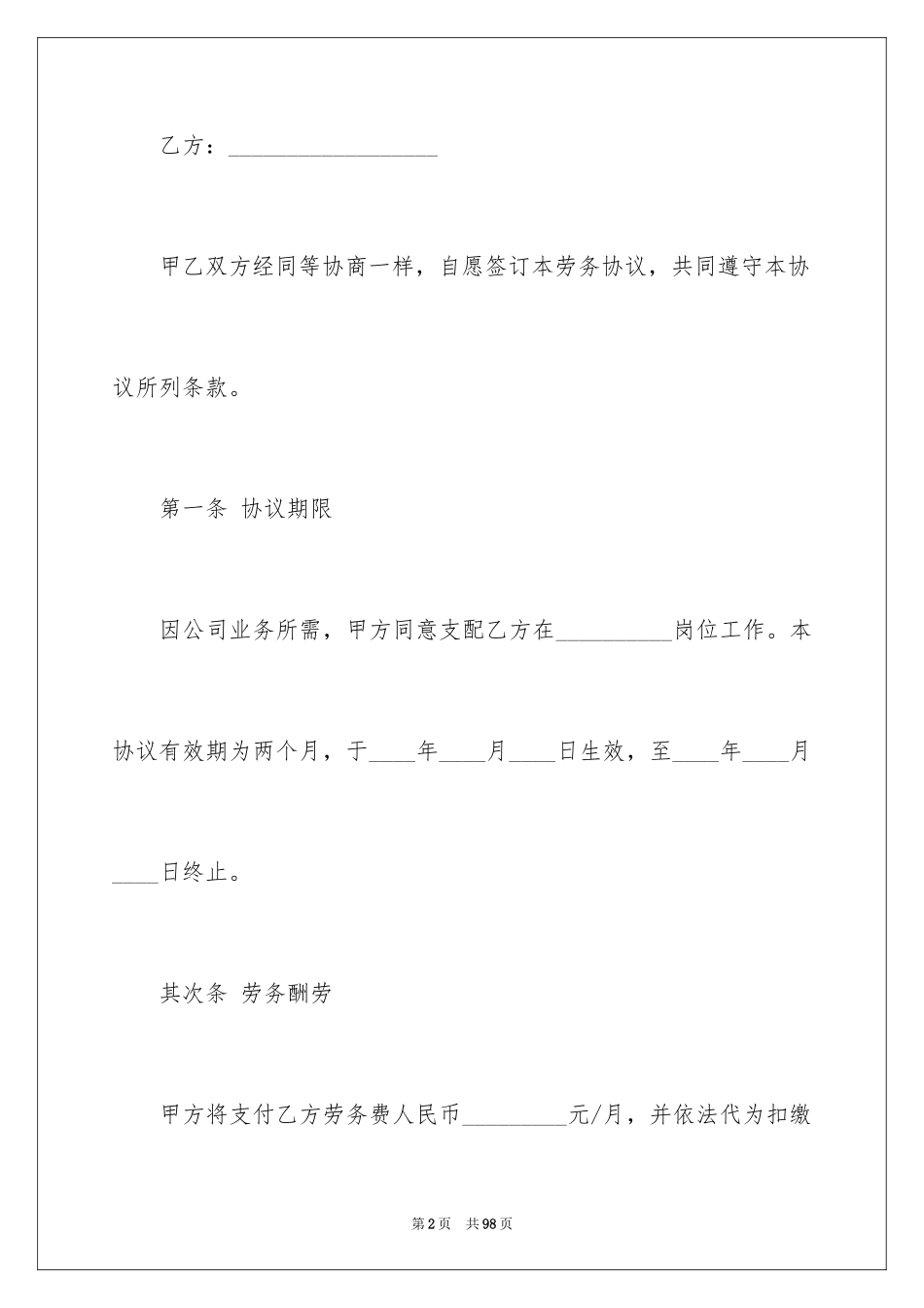 2024劳务合同_655_第2页