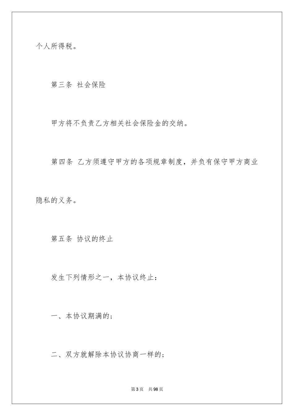 2024劳务合同_655_第3页