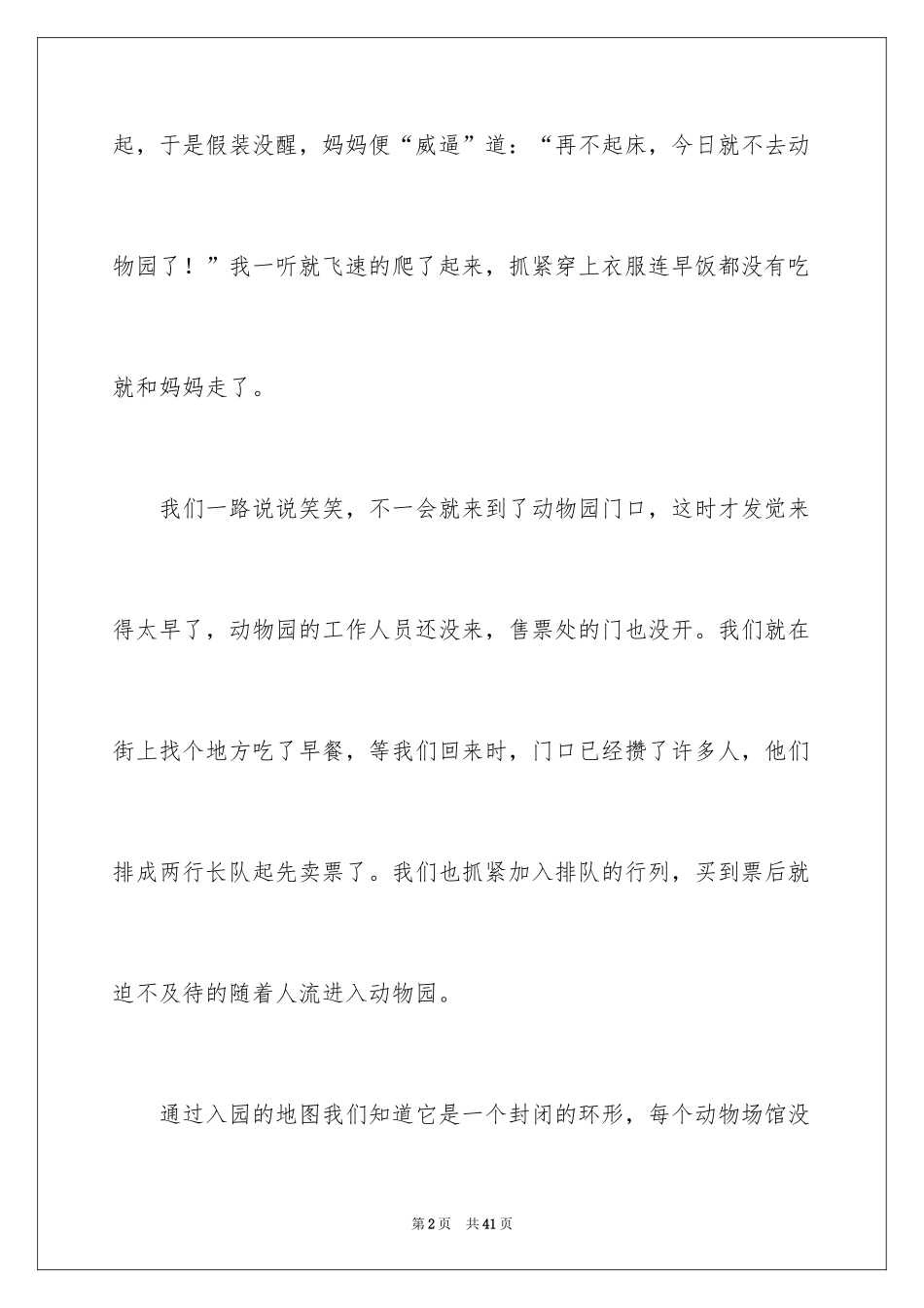 2024去动物园作文_3_第2页