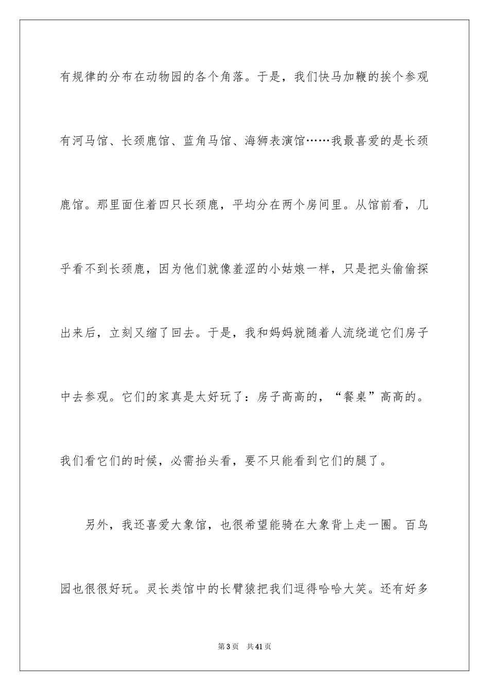 2024去动物园作文_3_第3页