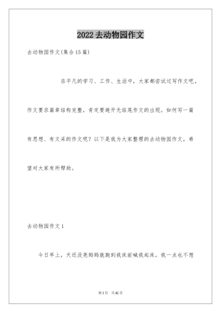 2024去动物园作文_3