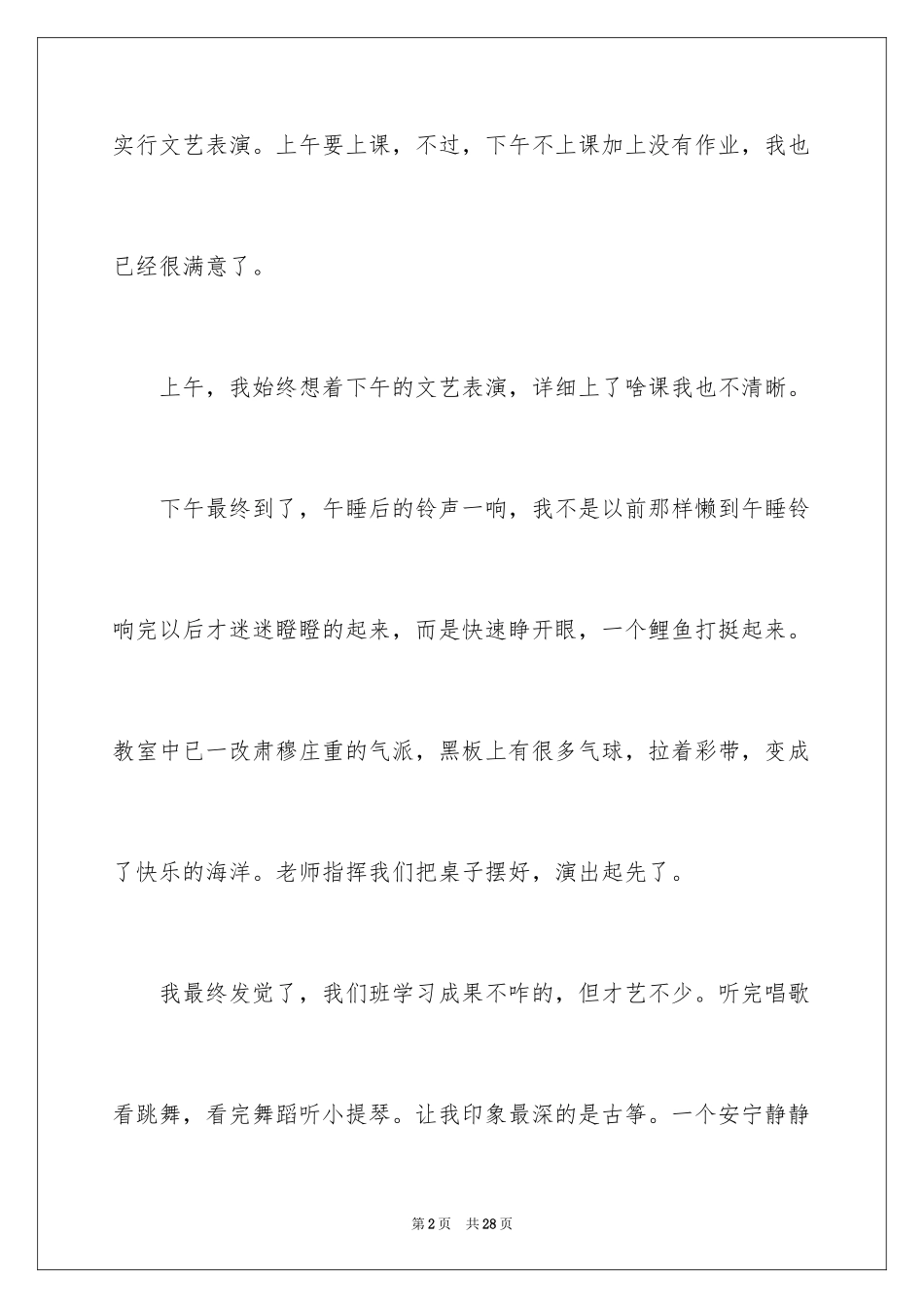 2024六一儿童节周记_3_第2页