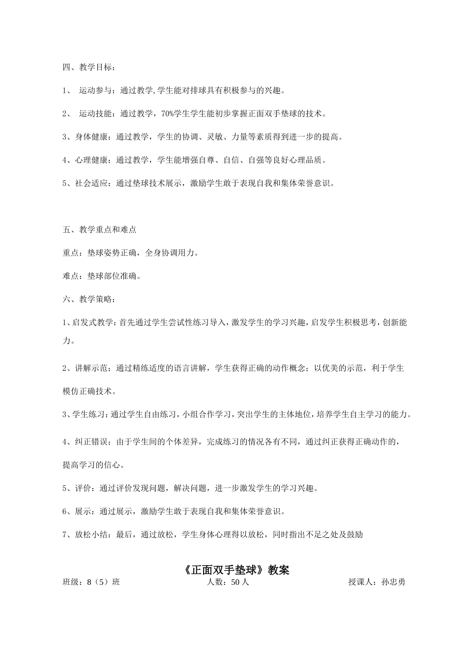 排球：正面双手垫球教案教学设计_第2页