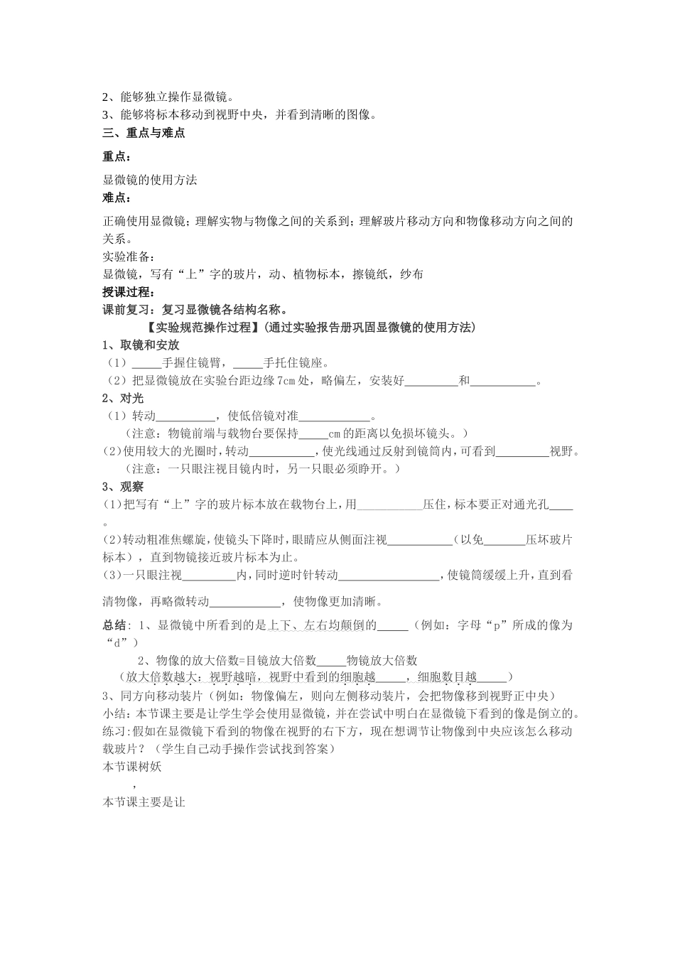练习使用显微镜-教学设计-实验课_第3页