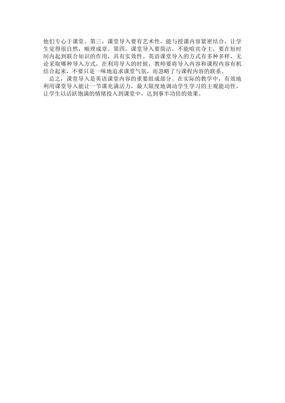 初中英语课堂导入案例分析及教学反思_第2页