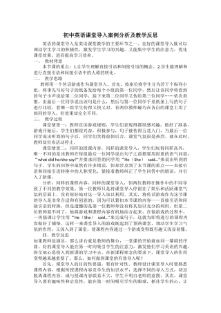 初中英语课堂导入案例分析及教学反思