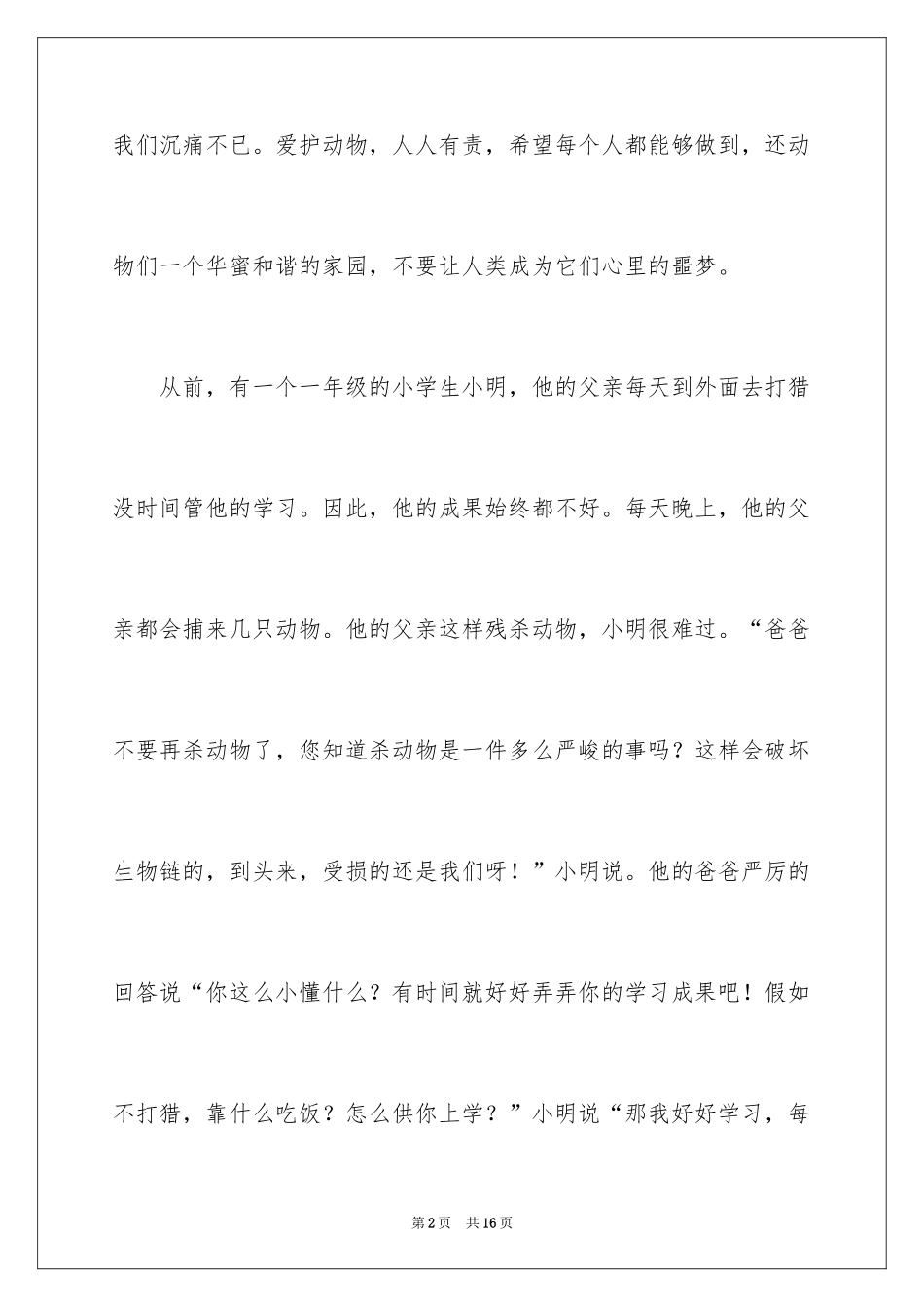 2024六年级第七单元作文_3_第2页