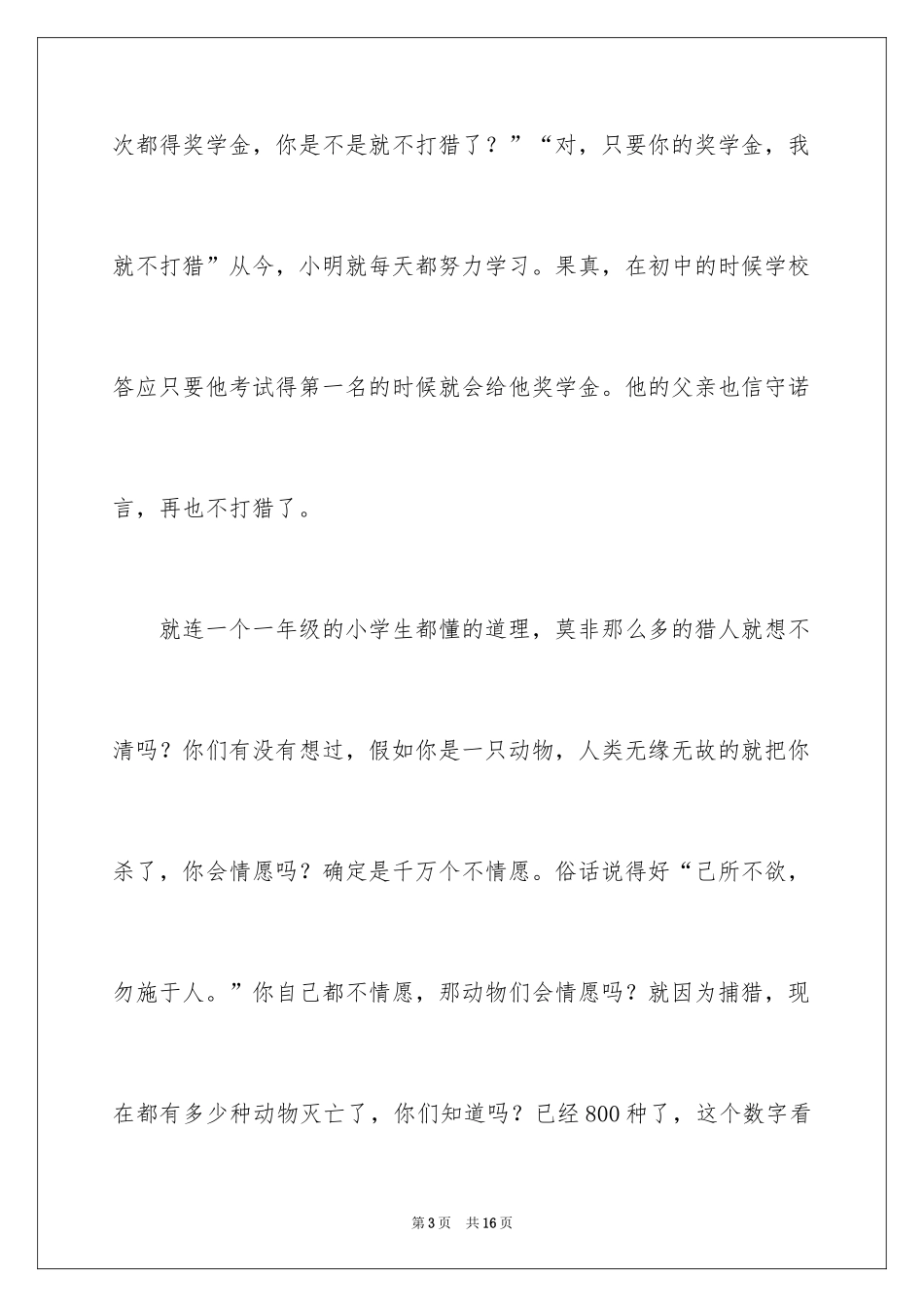 2024六年级第七单元作文_3_第3页