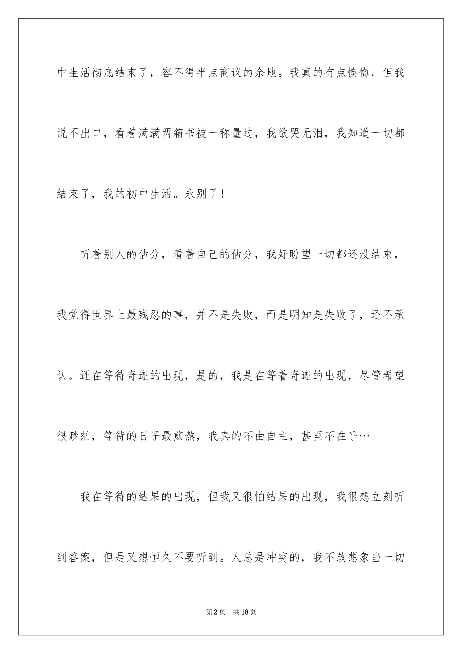 2024初中作文400字_66_第2页