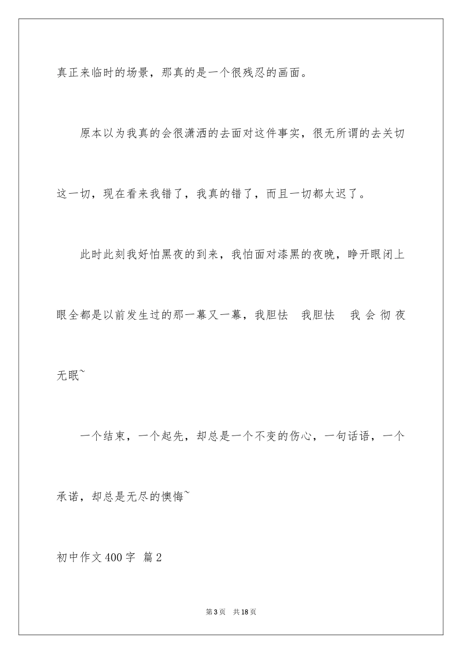 2024初中作文400字_66_第3页