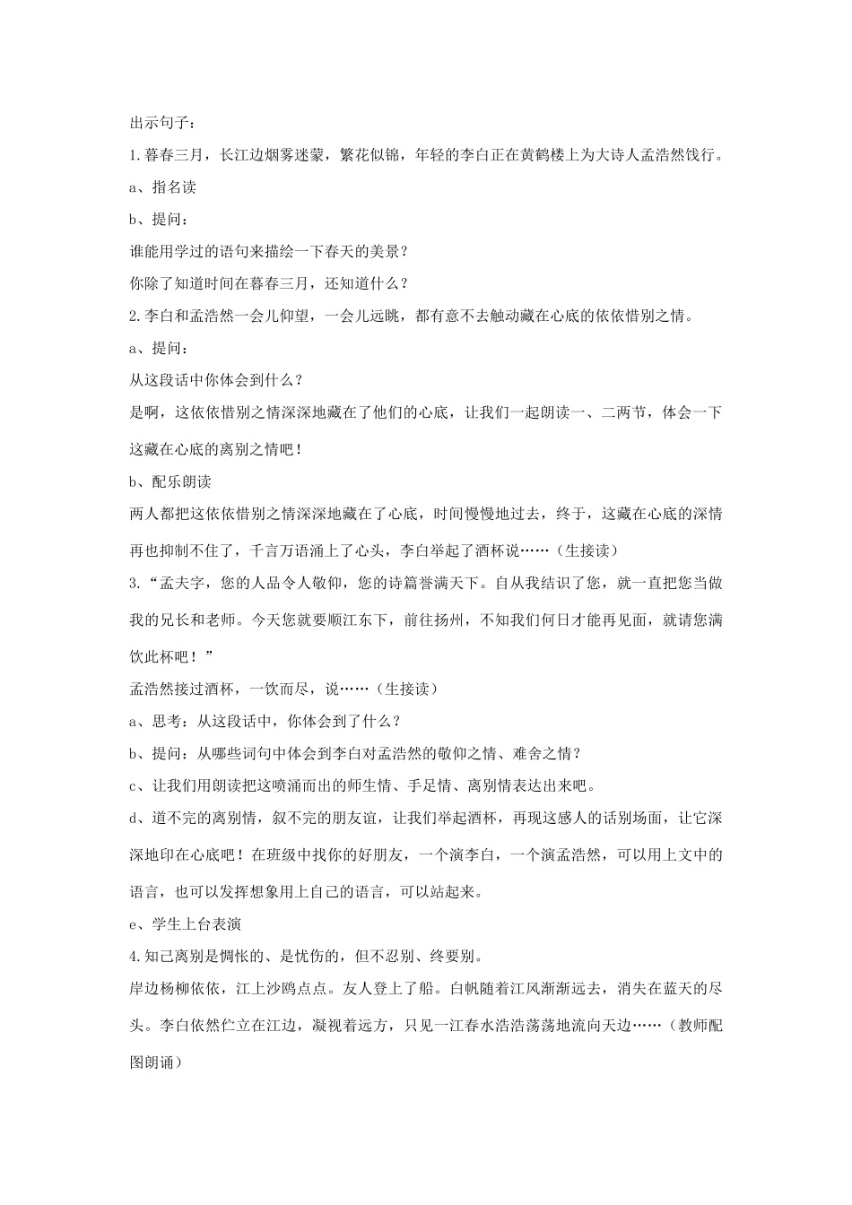 学年五年级语文上册 第七单元 25 黄鹤楼送别教案1 苏教版-苏教版小学五年级上册语文教案_第2页