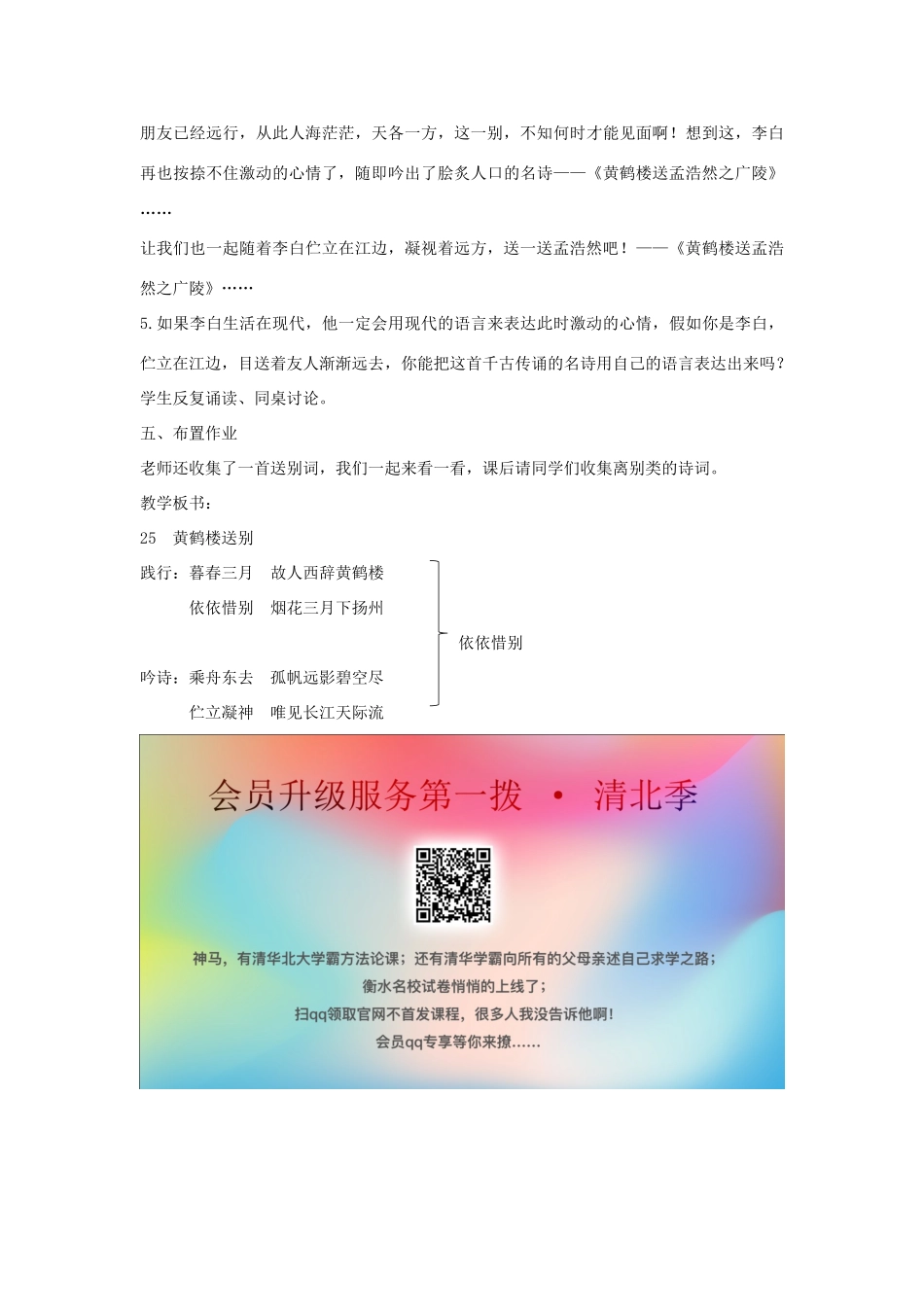 学年五年级语文上册 第七单元 25 黄鹤楼送别教案1 苏教版-苏教版小学五年级上册语文教案_第3页