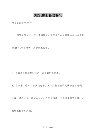 2024励志名言警句_53