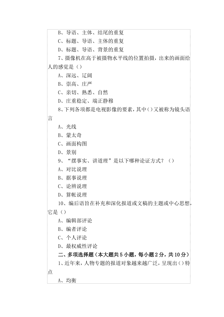 全国广播电视编辑记者考试历年真题原题_第2页