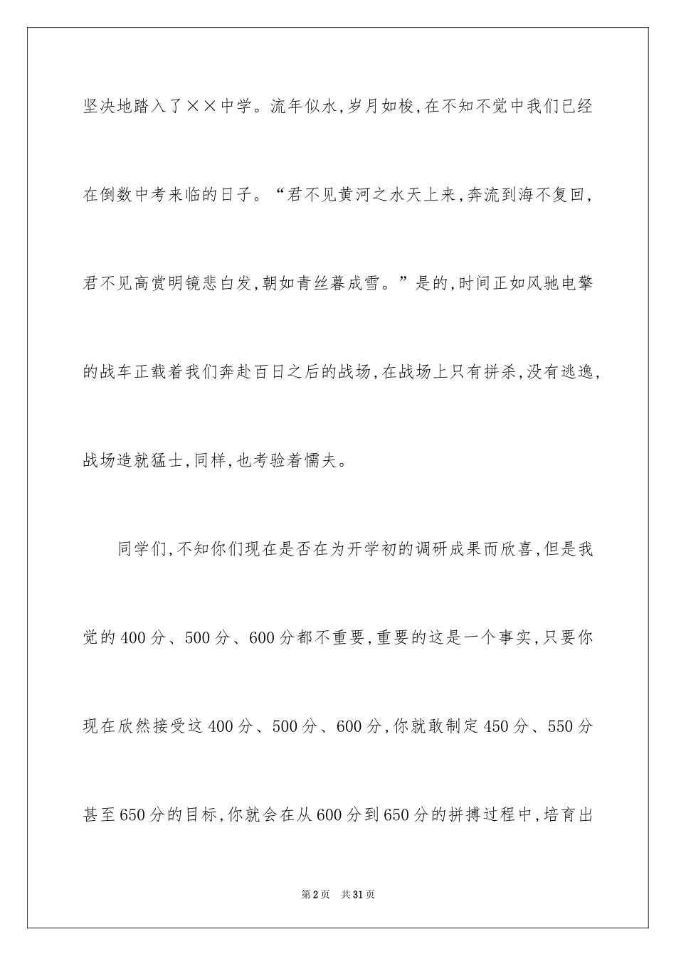 2024于励志的演讲稿_38_第2页