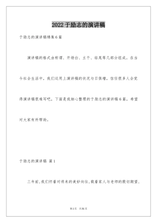2024于励志的演讲稿_38