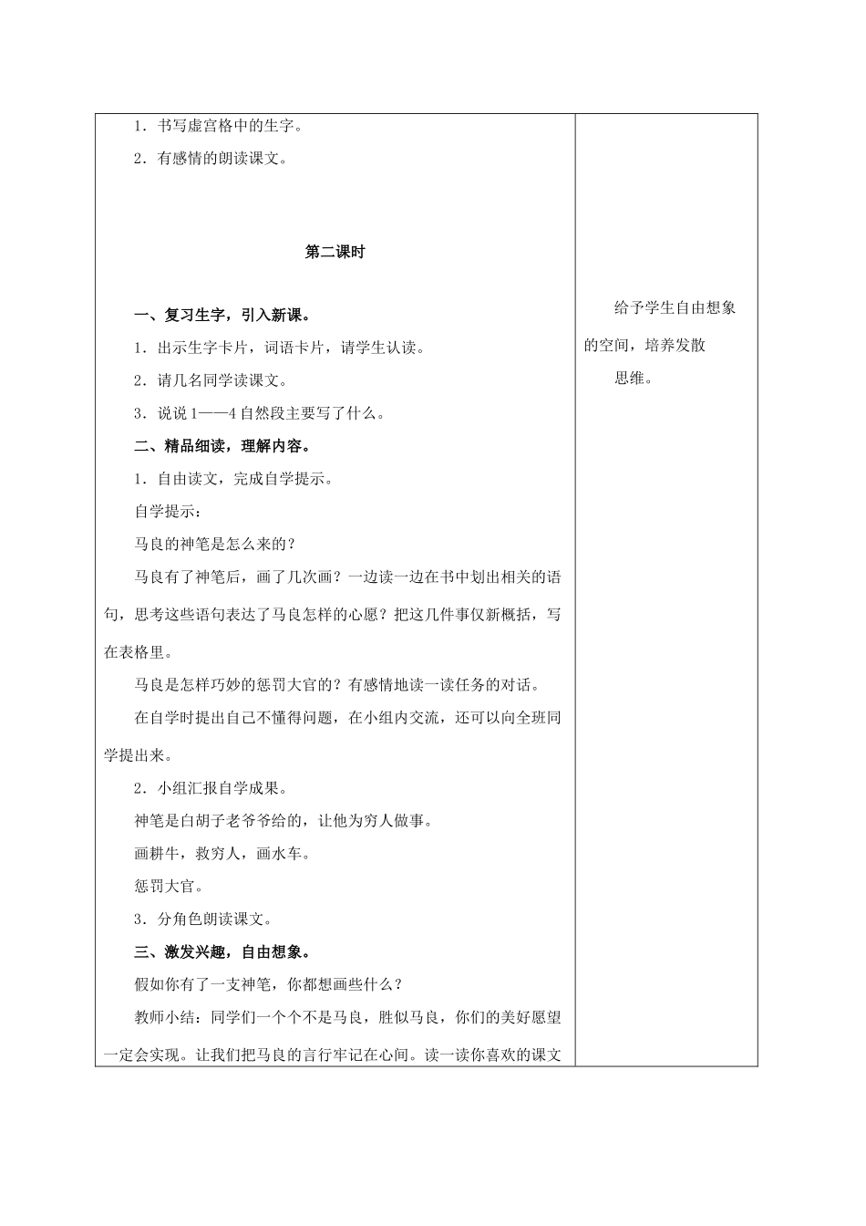 四年级语文上册 神笔马良 2教案 浙教版_第2页