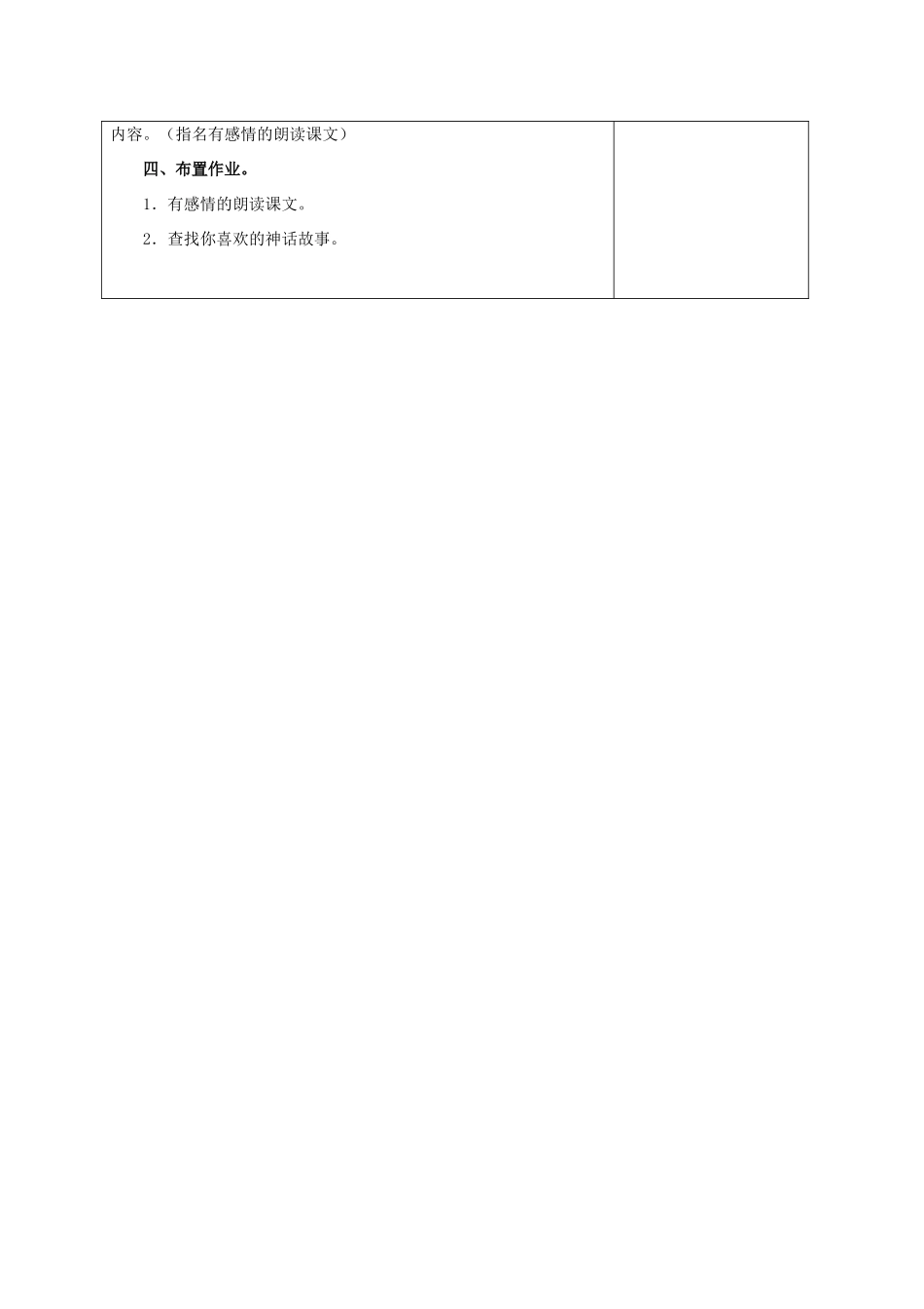 四年级语文上册 神笔马良 2教案 浙教版_第3页