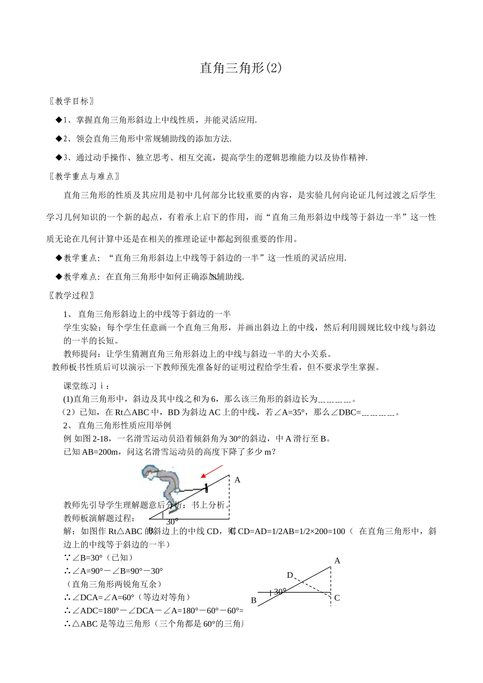 浙教版八年级数学上册直角三角形(2)_第1页