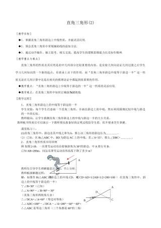 浙教版八年级数学上册直角三角形(2)