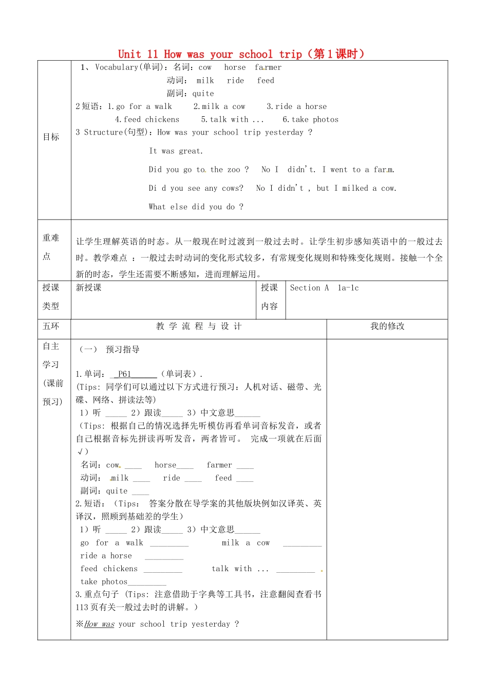 重庆市第110中学校七年级英语下册 Unit 11 How was your school trip（第1课时）教案 （新版）人教新目标版_第1页