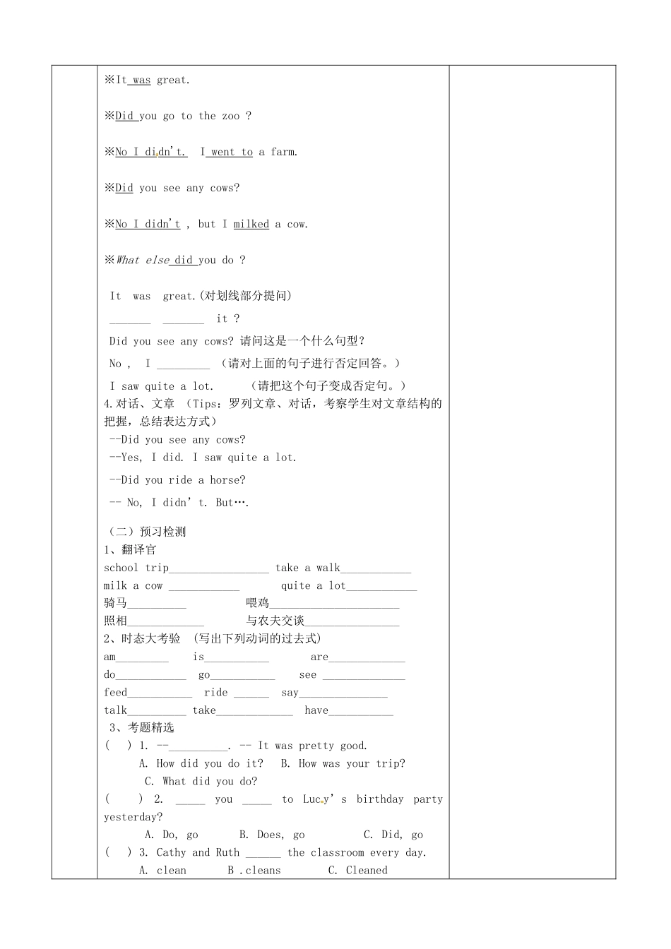 重庆市第110中学校七年级英语下册 Unit 11 How was your school trip（第1课时）教案 （新版）人教新目标版_第2页