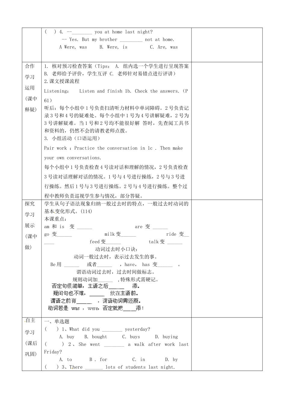 重庆市第110中学校七年级英语下册 Unit 11 How was your school trip（第1课时）教案 （新版）人教新目标版_第3页