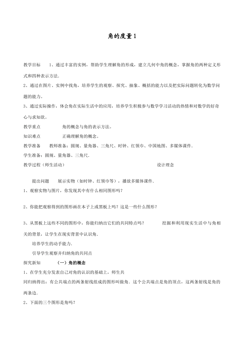 浙教版七年级数学上册角的度量1_第1页