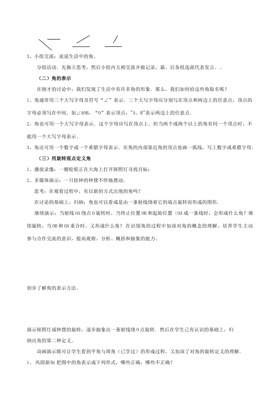 浙教版七年级数学上册角的度量1_第2页