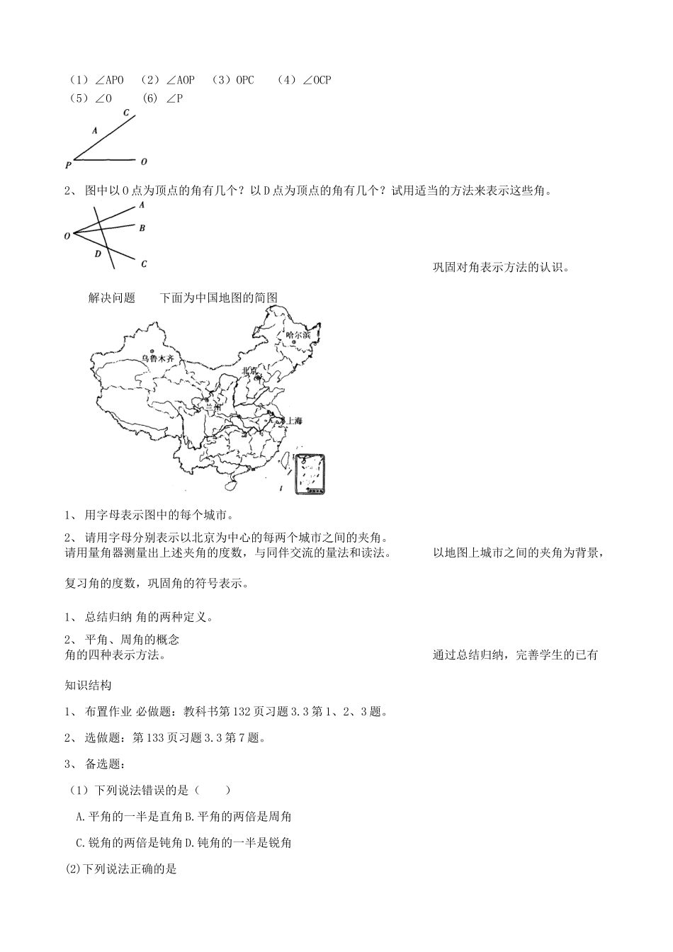 浙教版七年级数学上册角的度量1_第3页
