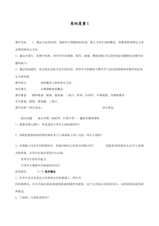 浙教版七年级数学上册角的度量1