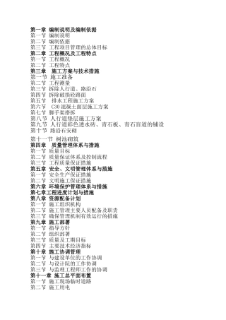 人行道综合整治工程施工组织设计