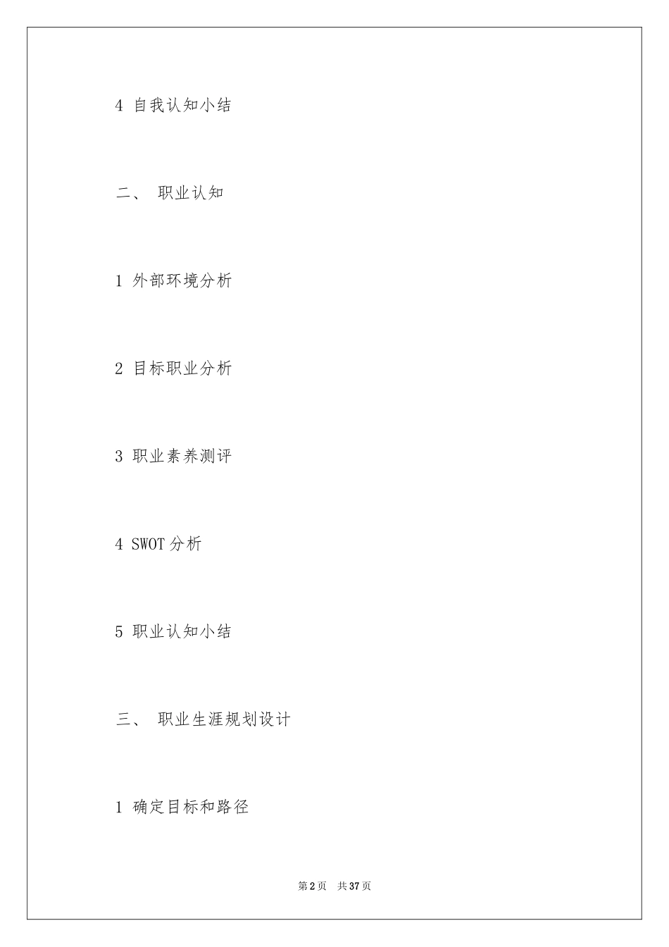 2024大学生职业规划书_29_第2页
