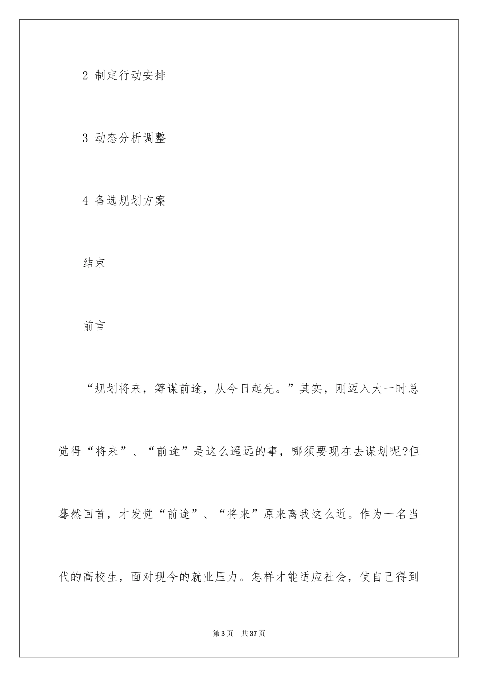 2024大学生职业规划书_29_第3页