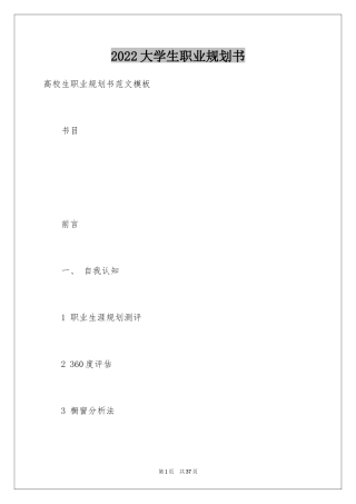 2024大学生职业规划书_29