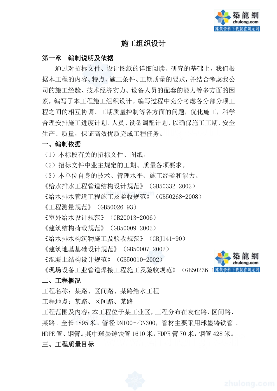 球墨铸铁管及hdpe管施工组织设计_第1页