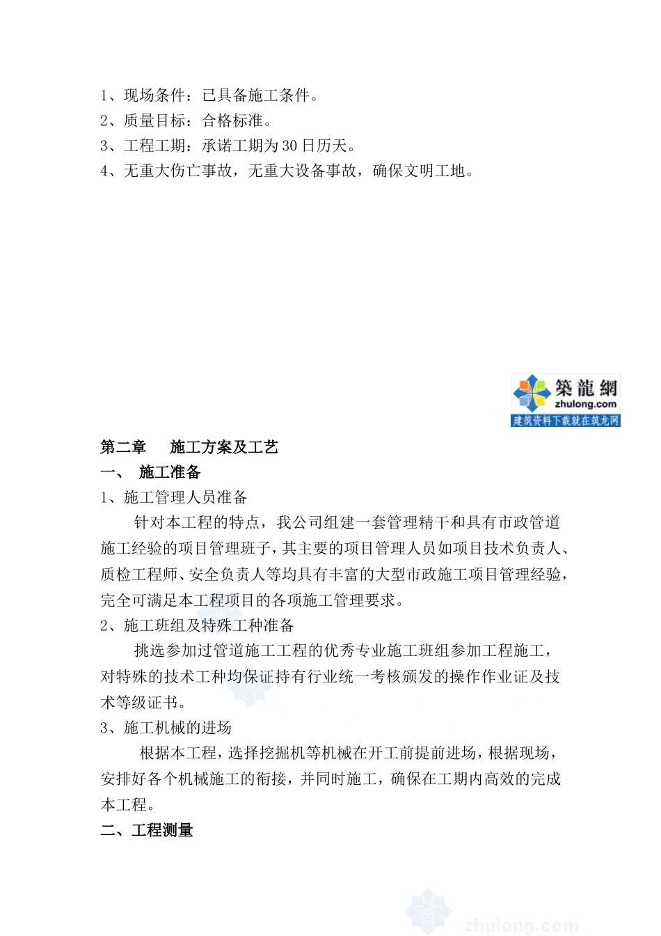 球墨铸铁管及hdpe管施工组织设计_第2页