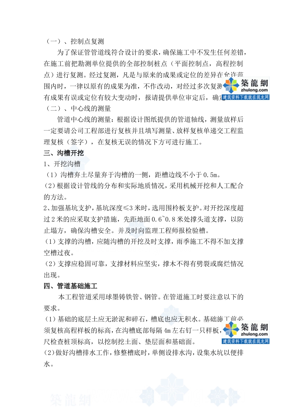 球墨铸铁管及hdpe管施工组织设计_第3页
