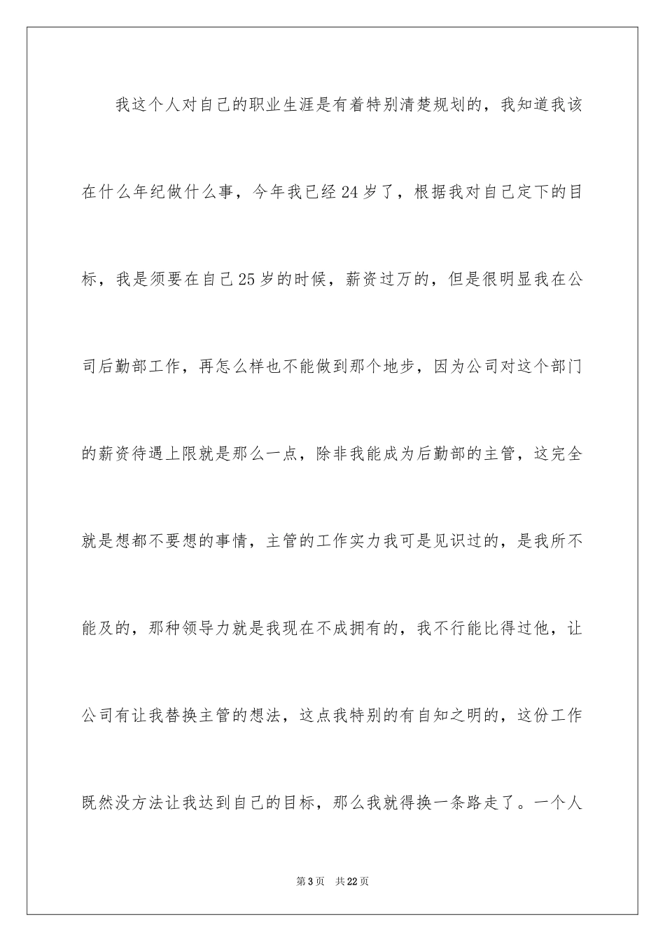 2024公司个人原因辞职报告_13_第3页