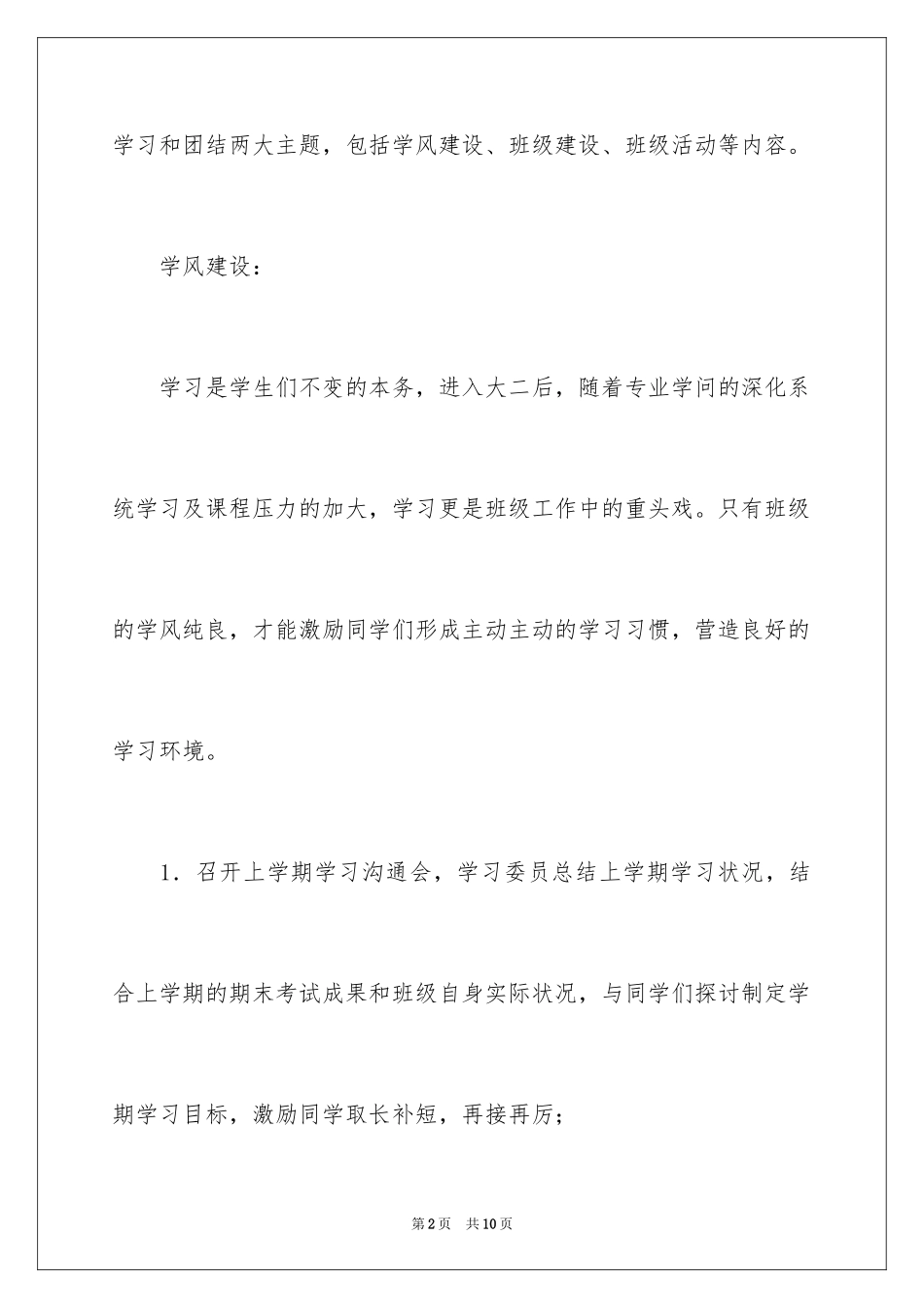 2024大学新学期工作计划开头_第2页