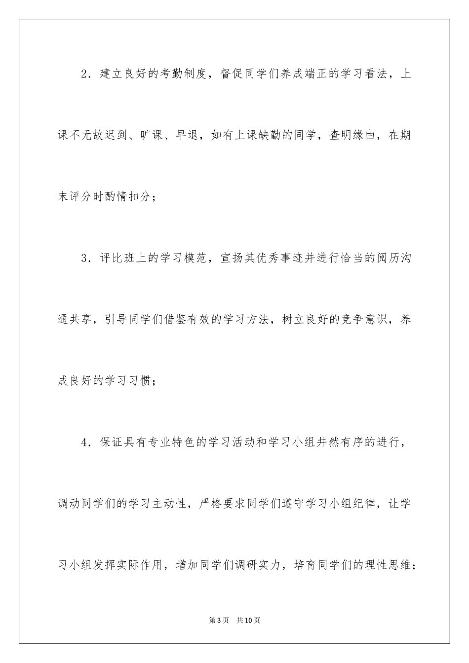 2024大学新学期工作计划开头_第3页