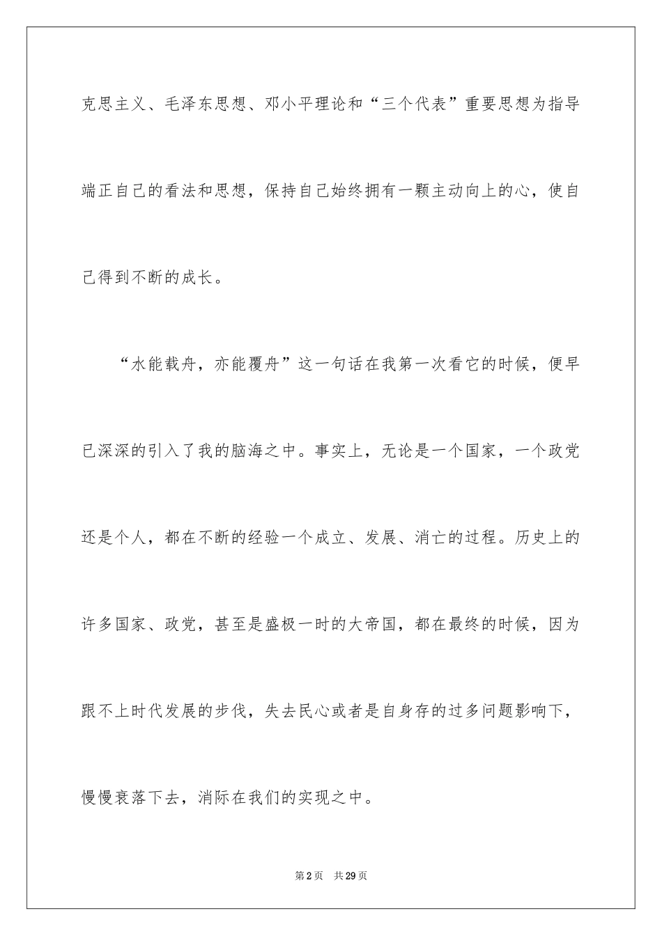 2024入党积极分子思想汇报_2_第2页