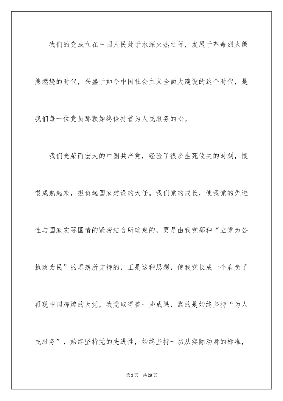 2024入党积极分子思想汇报_2_第3页