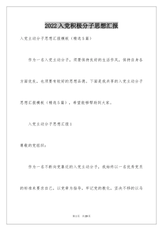 2024入党积极分子思想汇报_2