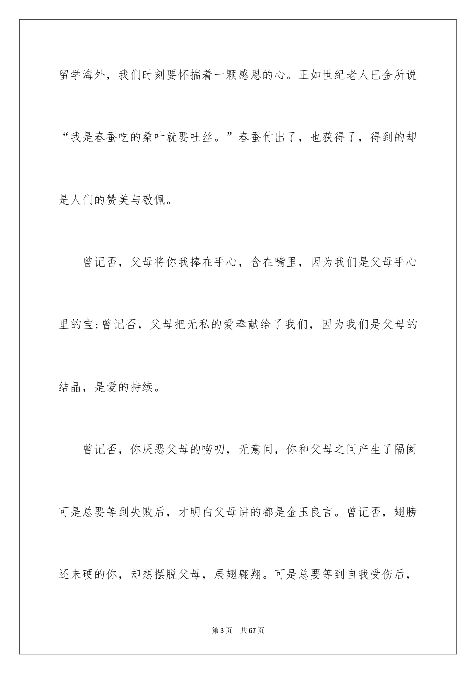 2024孝敬父母演讲稿_28_第3页