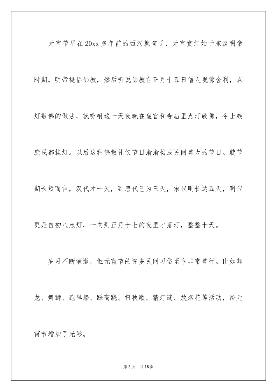 2024元宵节的日记_13_第2页